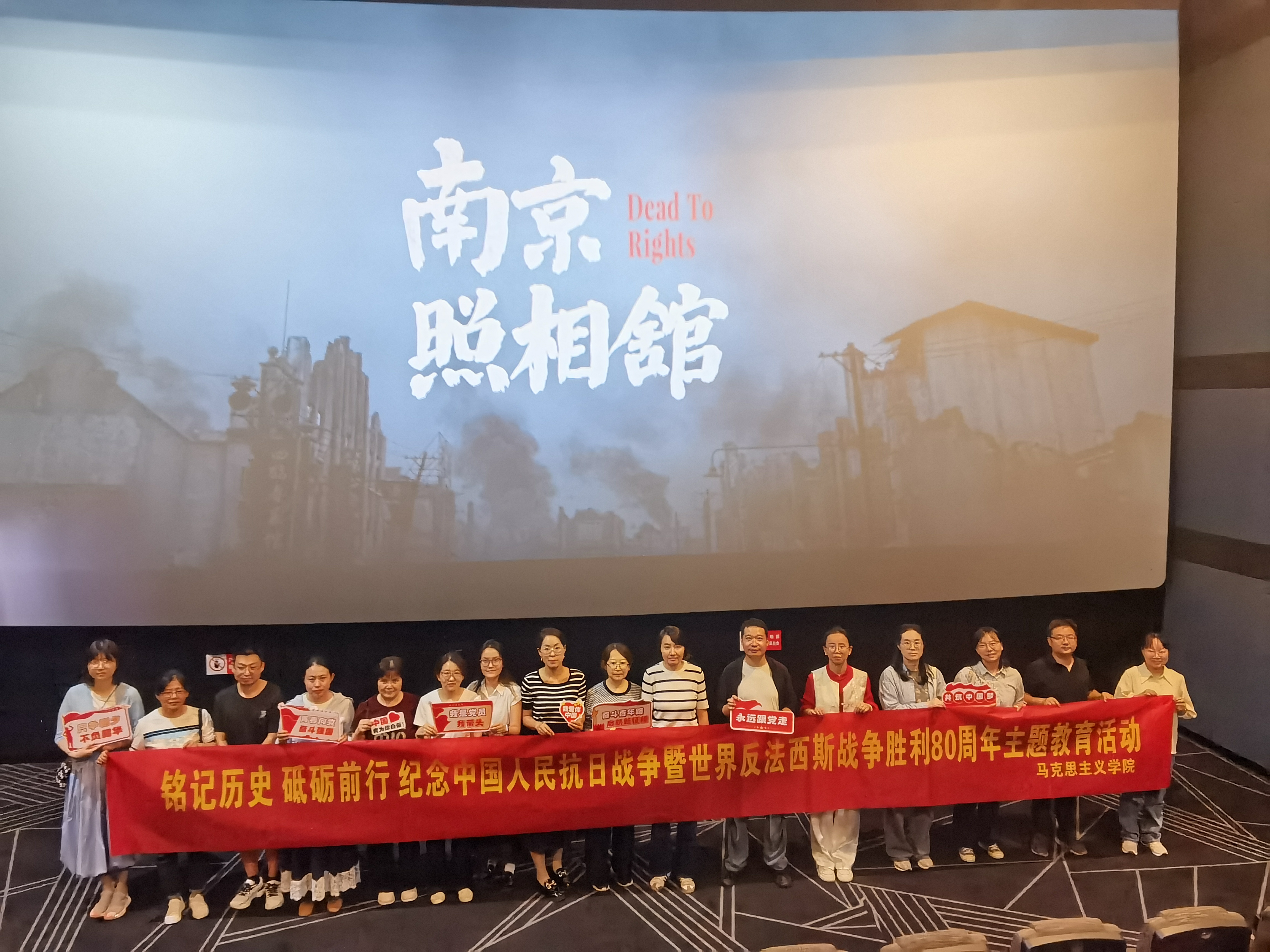 永利3044集团官网组织开展红色观影主题教育活动