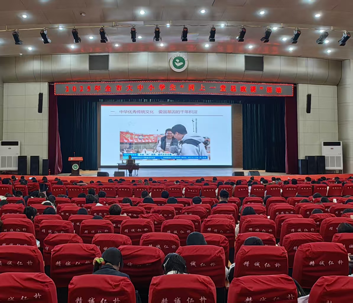 永利3044集团官网组织师生参加2025年全市大中小员工“同上一堂思政课”活动