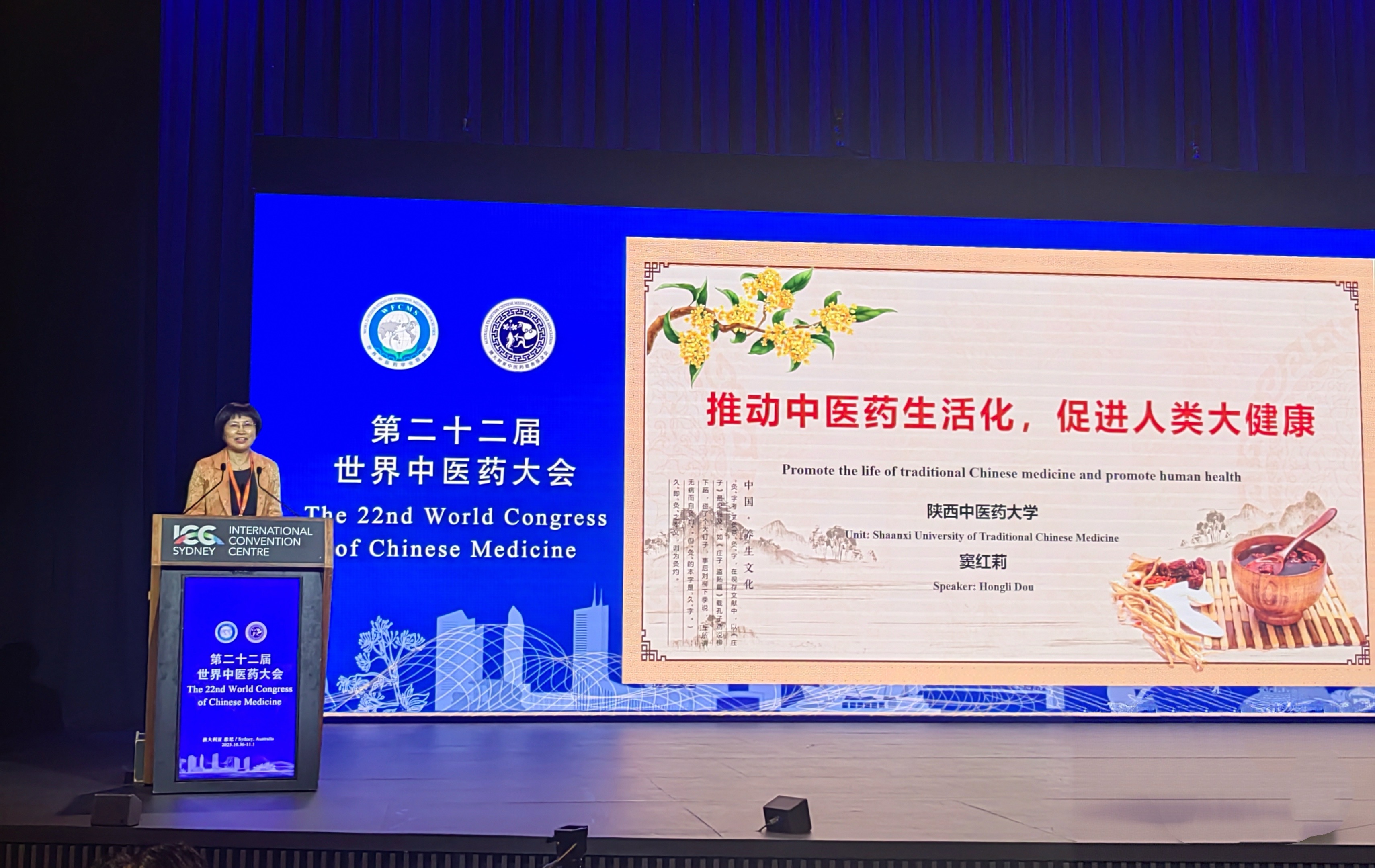 永利3044集团官网窦红莉经理受邀参加第二十二届世界中医药大会